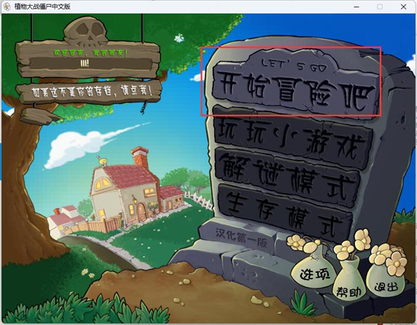植物大戰(zhàn)僵尸95版正式版單機(jī)版1