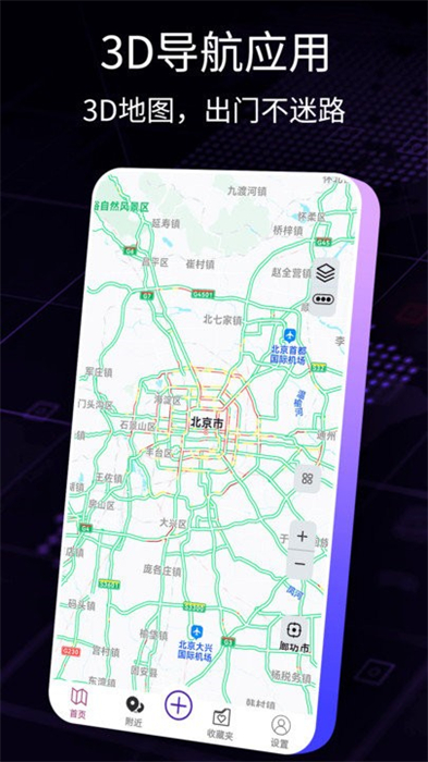 3d實(shí)況地圖 v1.0.1 安卓版 2