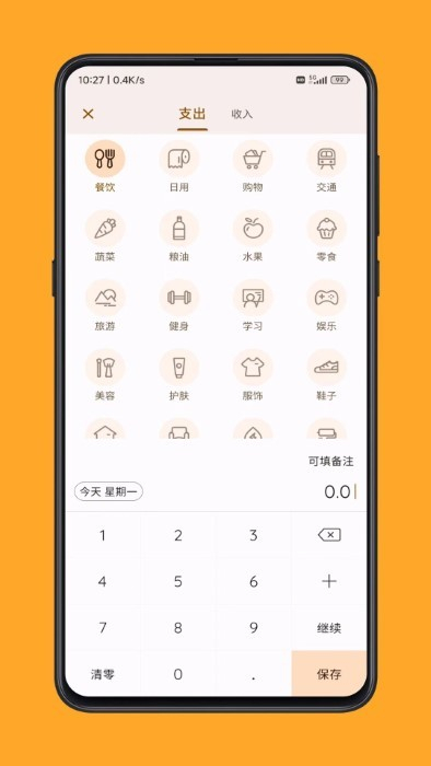 海豚記賬 v1.0.0 安卓版 0