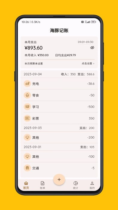 海豚記賬 v1.0.0 安卓版 1