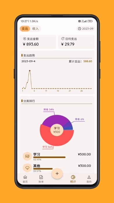 海豚記賬 v1.0.0 安卓版 3