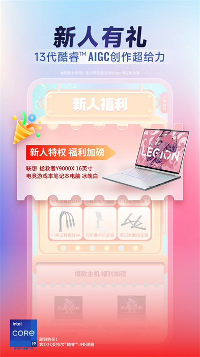 聯(lián)想智選軟件客戶端 v7.0.2 安卓版 2