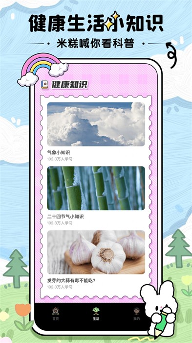 米糕天氣物語 v1.0.4 安卓版 3