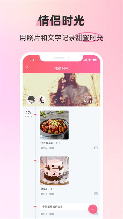 情侶空間軟件 v3.3.7 安卓版 0