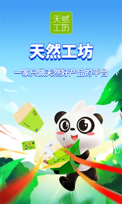 天然工坊系統(tǒng)平臺 v5.3.2 安卓版 3