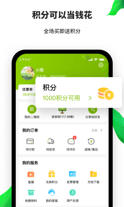 天然工坊系統(tǒng)平臺 v5.3.2 安卓版 2