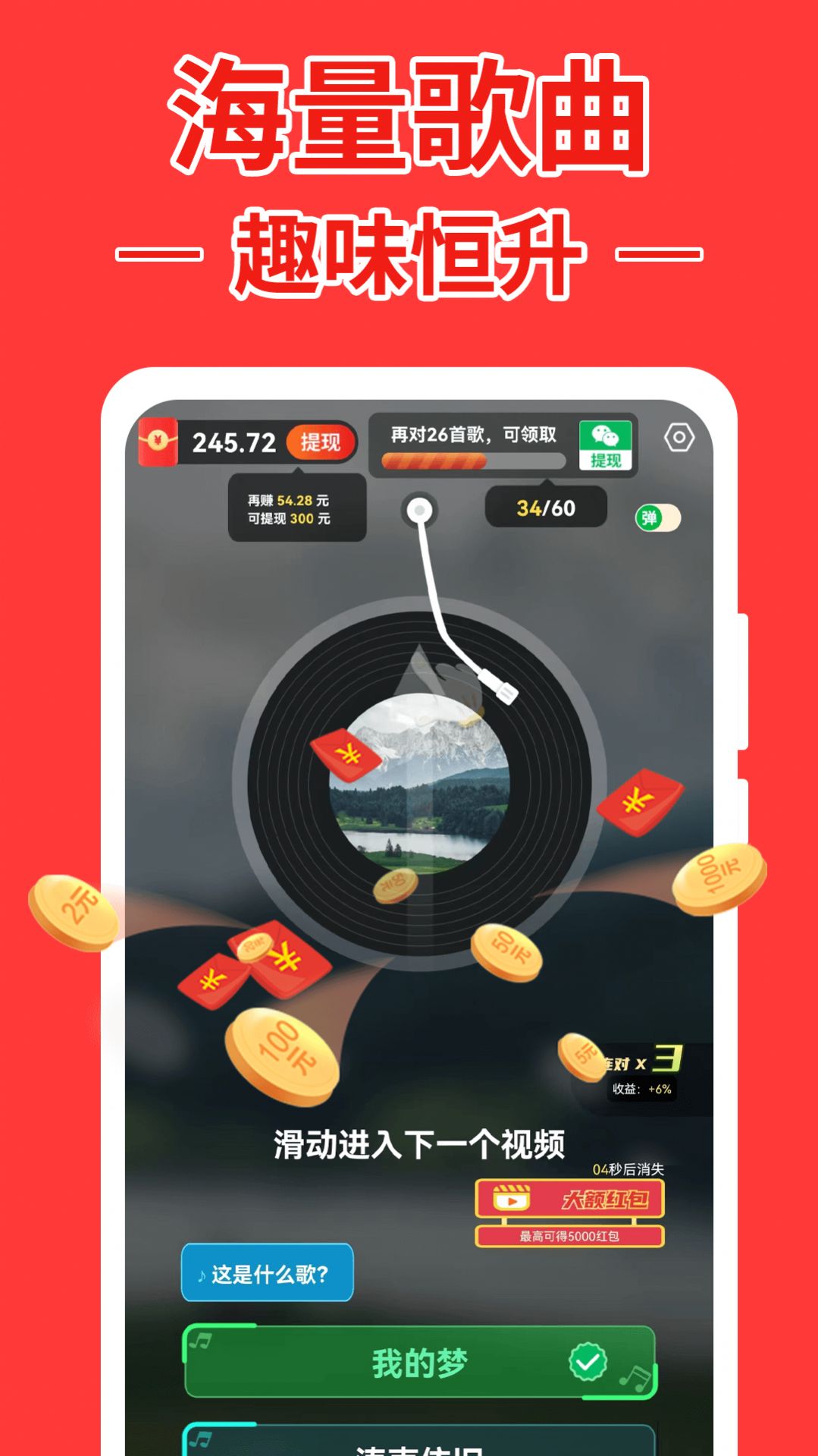 躍弛猜歌達(dá)人賺錢版 v1.1.3 2