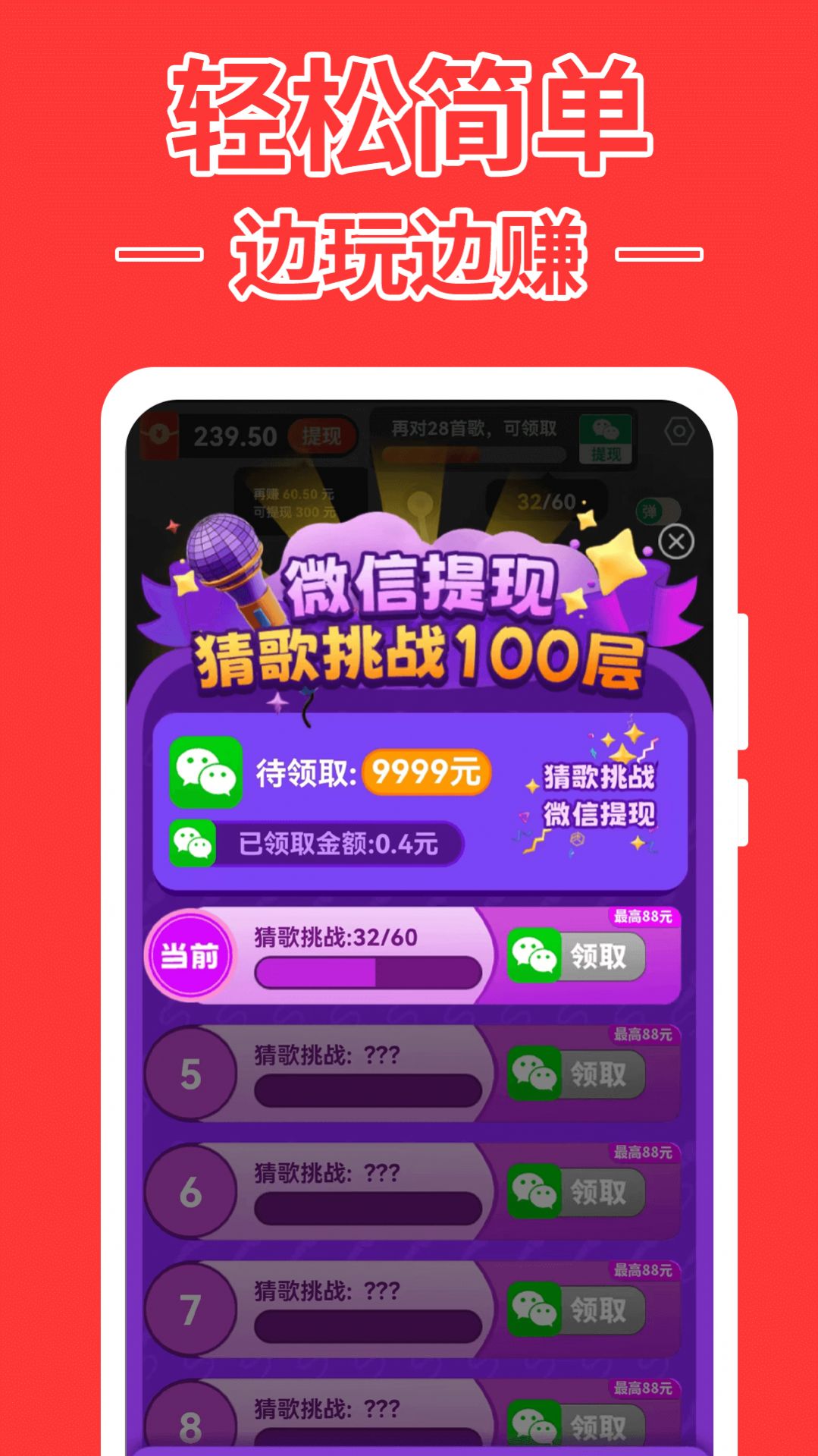 躍弛猜歌達(dá)人賺錢版 v1.1.3 0