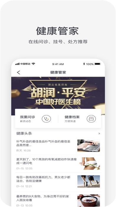 平安hr-x軟件 v5.3.1 官方安卓版 2