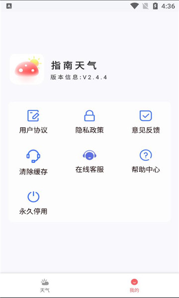 指南天氣 v1.20.0.1 安卓版 1