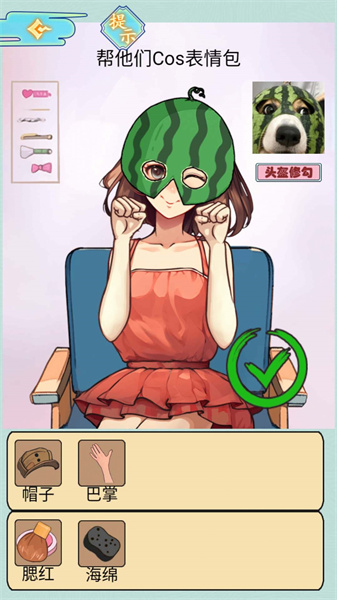 我的百變女友 v1.0 安卓版 2