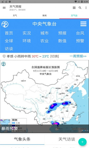 酷玩天氣預(yù)報 v1.0.3 最新版 2