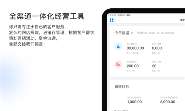 有贊零售hd版app0