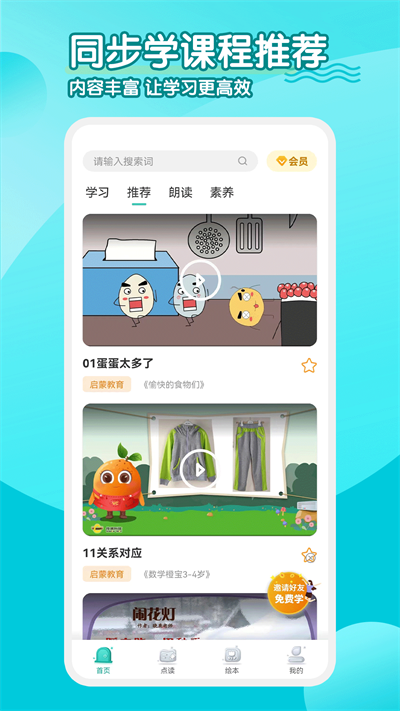 小學(xué)英語(yǔ)人教點(diǎn)讀app v2.4.6 安卓版 2