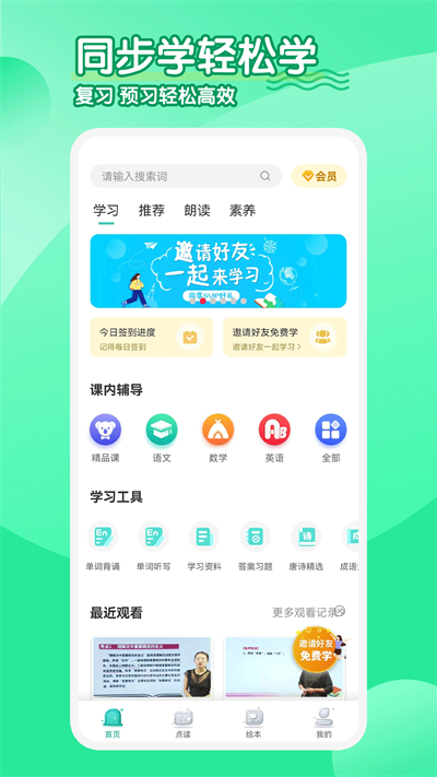 小學(xué)英語(yǔ)人教點(diǎn)讀app v2.4.6 安卓版 3