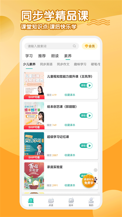 小學(xué)英語(yǔ)人教點(diǎn)讀app v2.4.6 安卓版 1