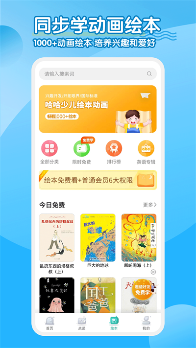 小學(xué)英語(yǔ)人教點(diǎn)讀app v2.4.6 安卓版 4