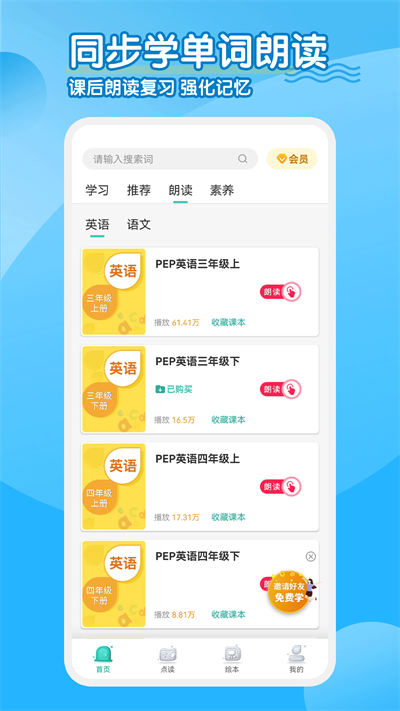小學(xué)英語(yǔ)人教點(diǎn)讀app v2.4.6 安卓版 0
