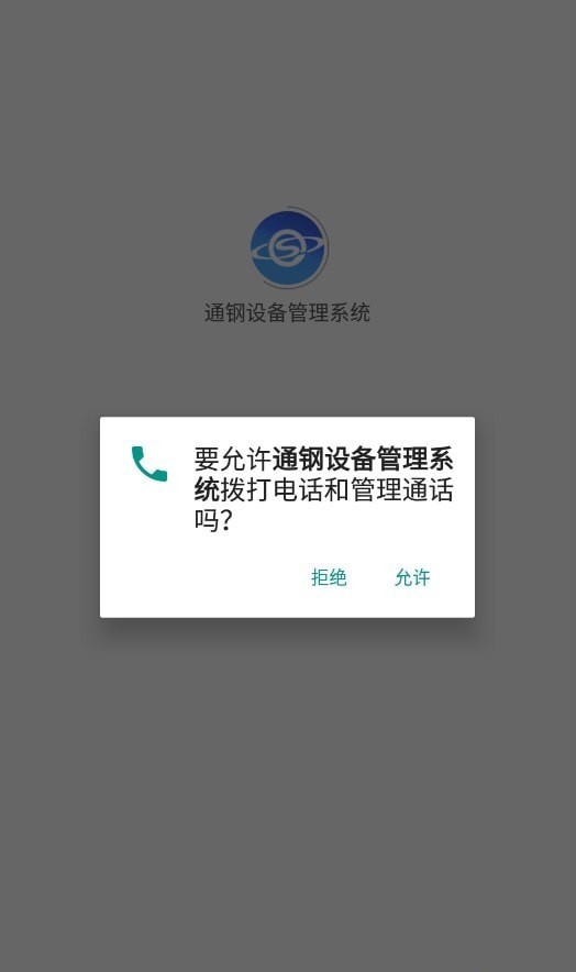 通鋼設(shè)備管理系統(tǒng) v1.1.7 安卓版 2