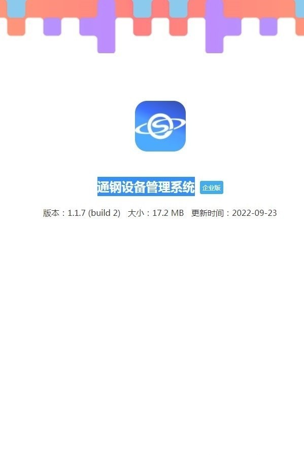 通鋼設(shè)備管理系統(tǒng) v1.1.7 安卓版 0