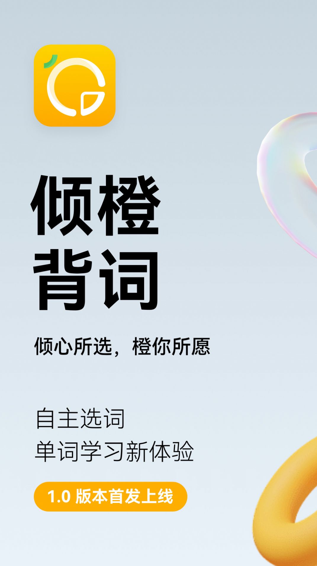 傾橙 v1.0.4 安卓版 1