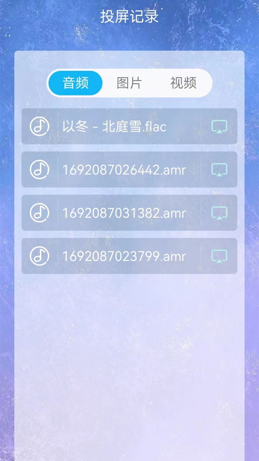 星空易投屏多屏互動(dòng) v1.1 手機(jī)版 3