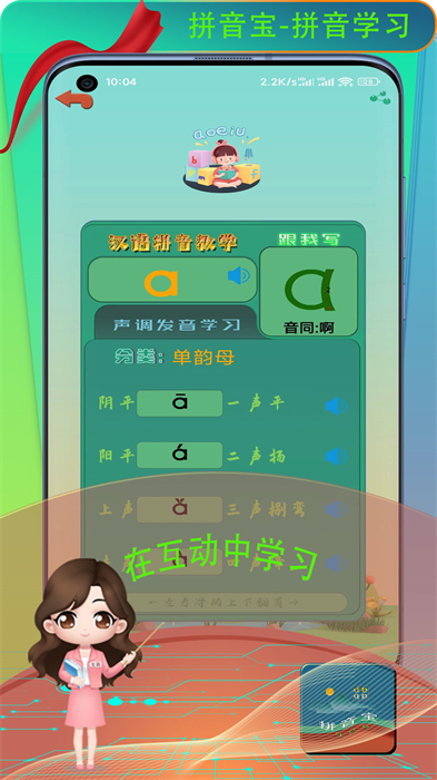 拼音寶app v2.0.0.0625 安卓版 3