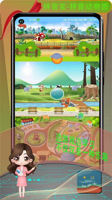 拼音寶app v2.0.0.0625 安卓版 2