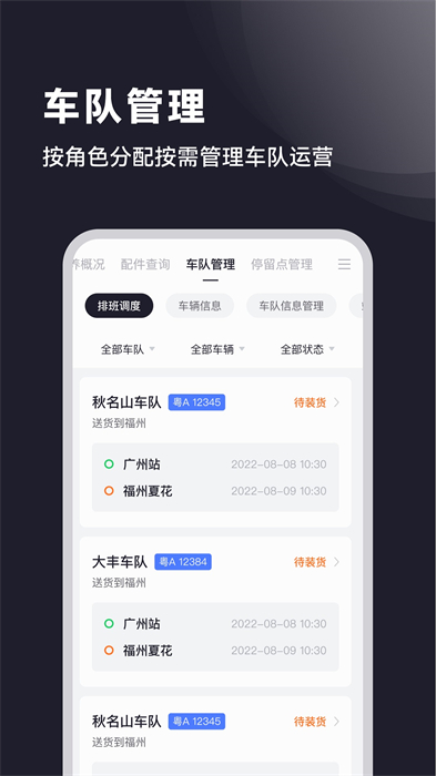 廣汽日野 v1.2.26 安卓版 2