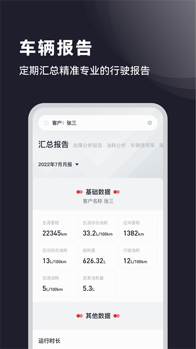 廣汽日野 v1.2.26 安卓版 1