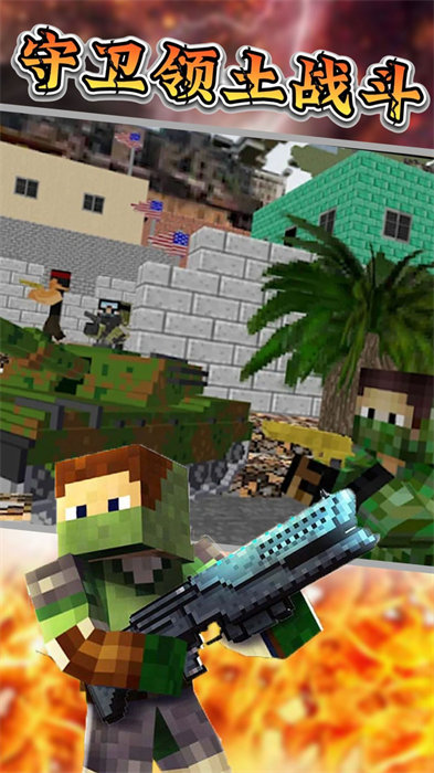 守衛(wèi)領(lǐng)土戰(zhàn)斗 v1.11 手機版 2