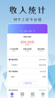 上班考勤打卡 v1.4.25 安卓版 2