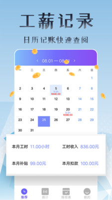 上班考勤打卡 v1.4.25 安卓版 1