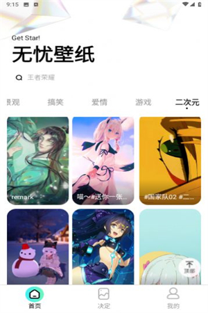 無憂壁紙 v1.0.0 安卓版 0