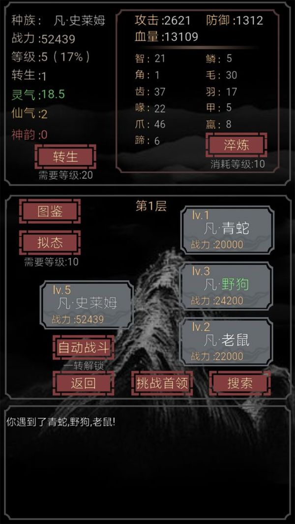 開局一只史萊姆 v1.13 安卓版 1