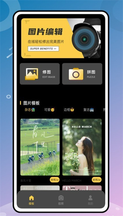 頂萌相機照片處理 v1.0.1 安卓版 3