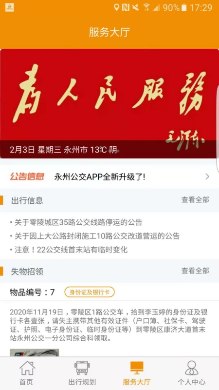 永州公交車實(shí)時(shí)查詢3