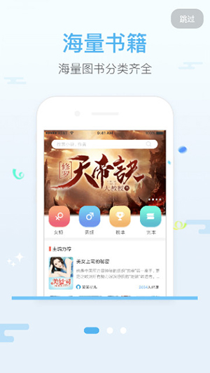 飛躍免費(fèi)小說(shuō) v2.2 手機(jī)版 2
