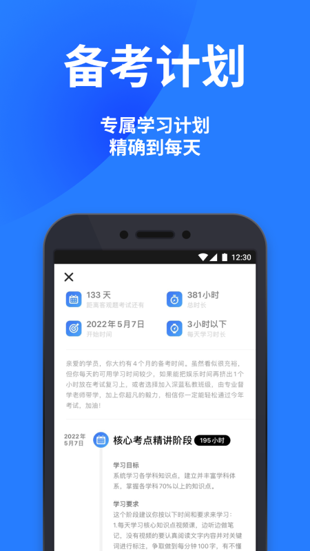 深藍(lán)法考(刷題神器) v4.48.1 最新版 0