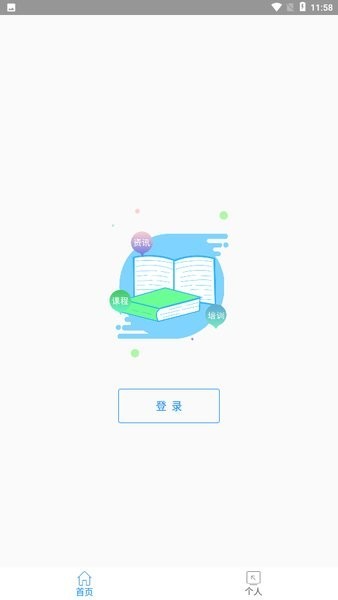 安徽專技在線 v1.3.8 安卓版 3