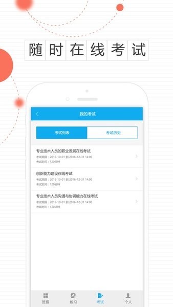 安徽專技在線 v1.3.8 安卓版 1