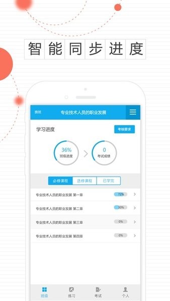 安徽專技在線 v1.3.8 安卓版 2