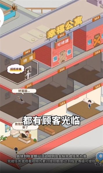 幸福公寓 v1.0.0.1 安卓版 2