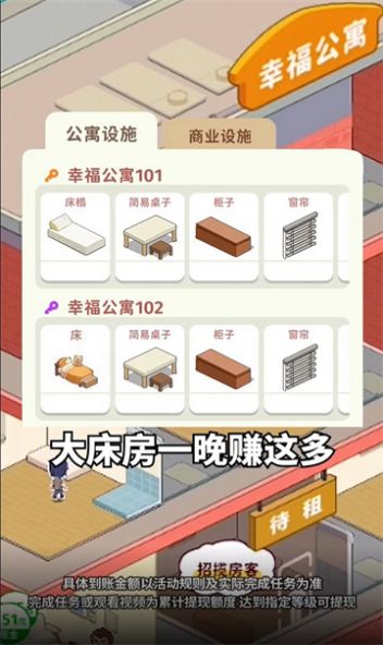 幸福公寓 v1.0.0.1 安卓版 1