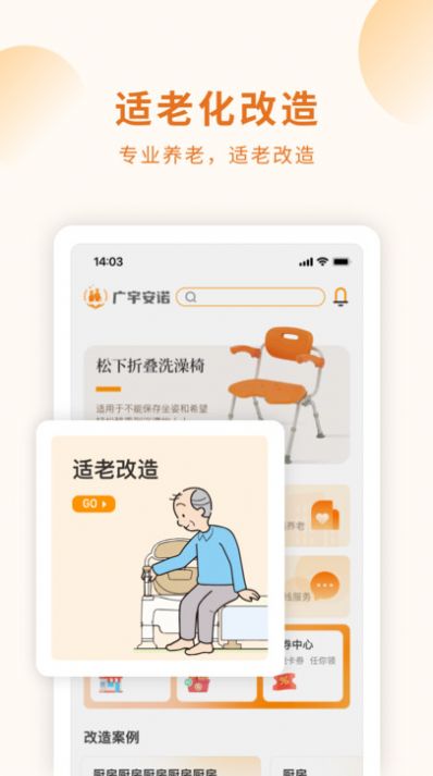 長(zhǎng)者生活 v1.0.3 安卓版 1