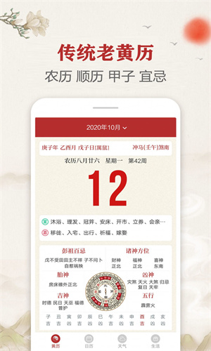 時(shí)光傳統(tǒng)黃歷 v2.0.5 安卓版 1