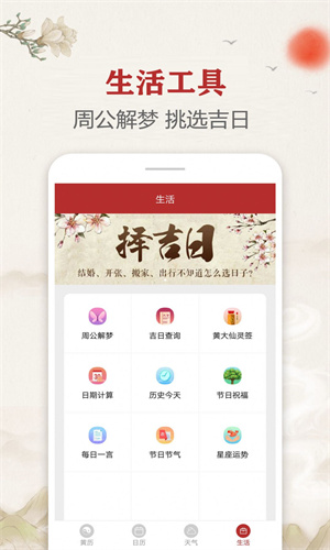 時(shí)光傳統(tǒng)黃歷 v2.0.5 安卓版 3