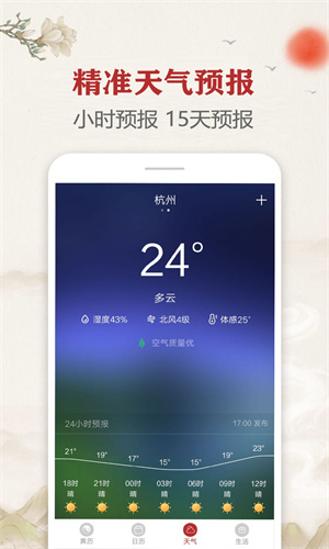 時(shí)光傳統(tǒng)黃歷 v2.0.5 安卓版 2