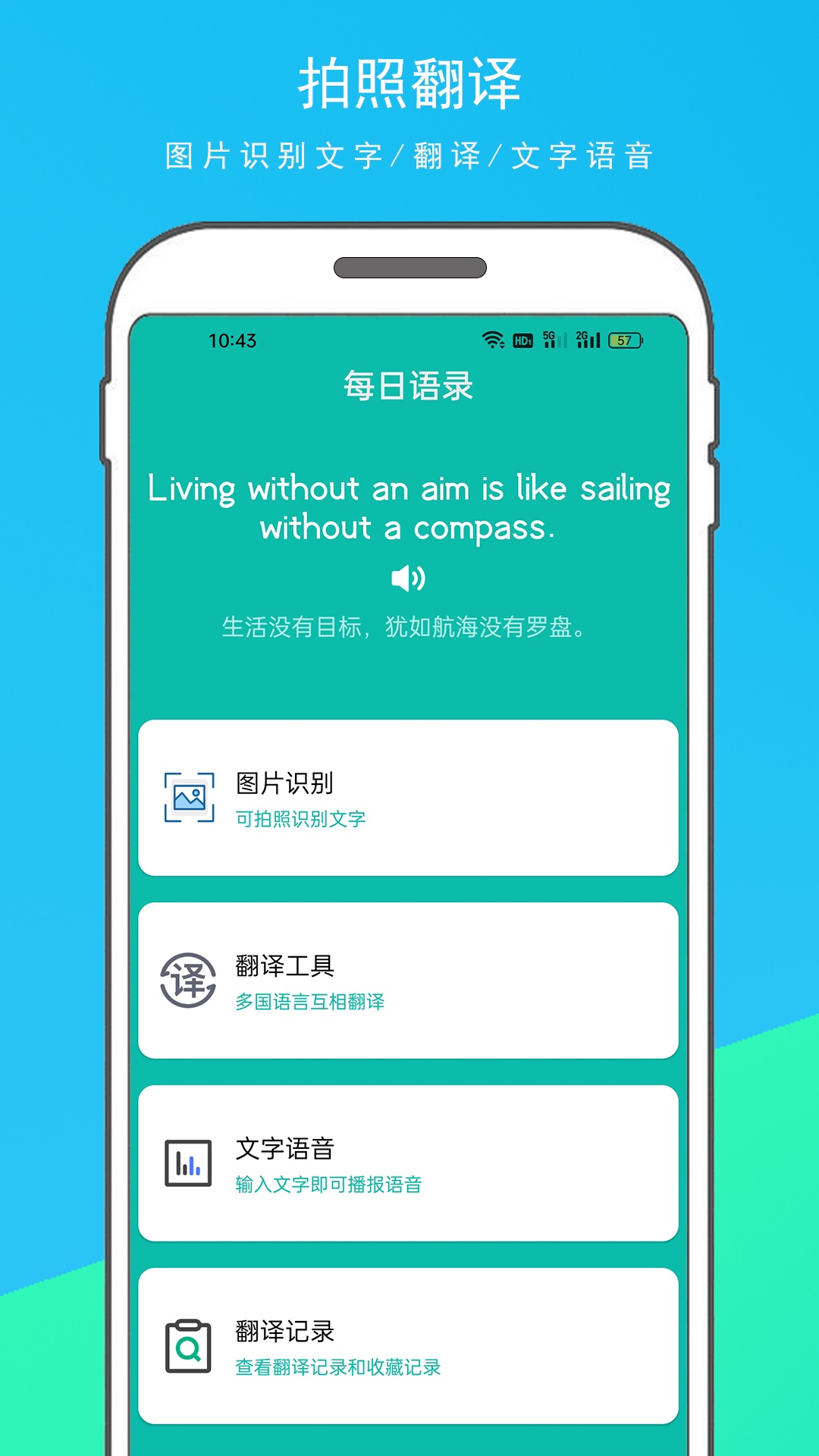 英語拍照翻譯器 v1.1.1 安卓版 2