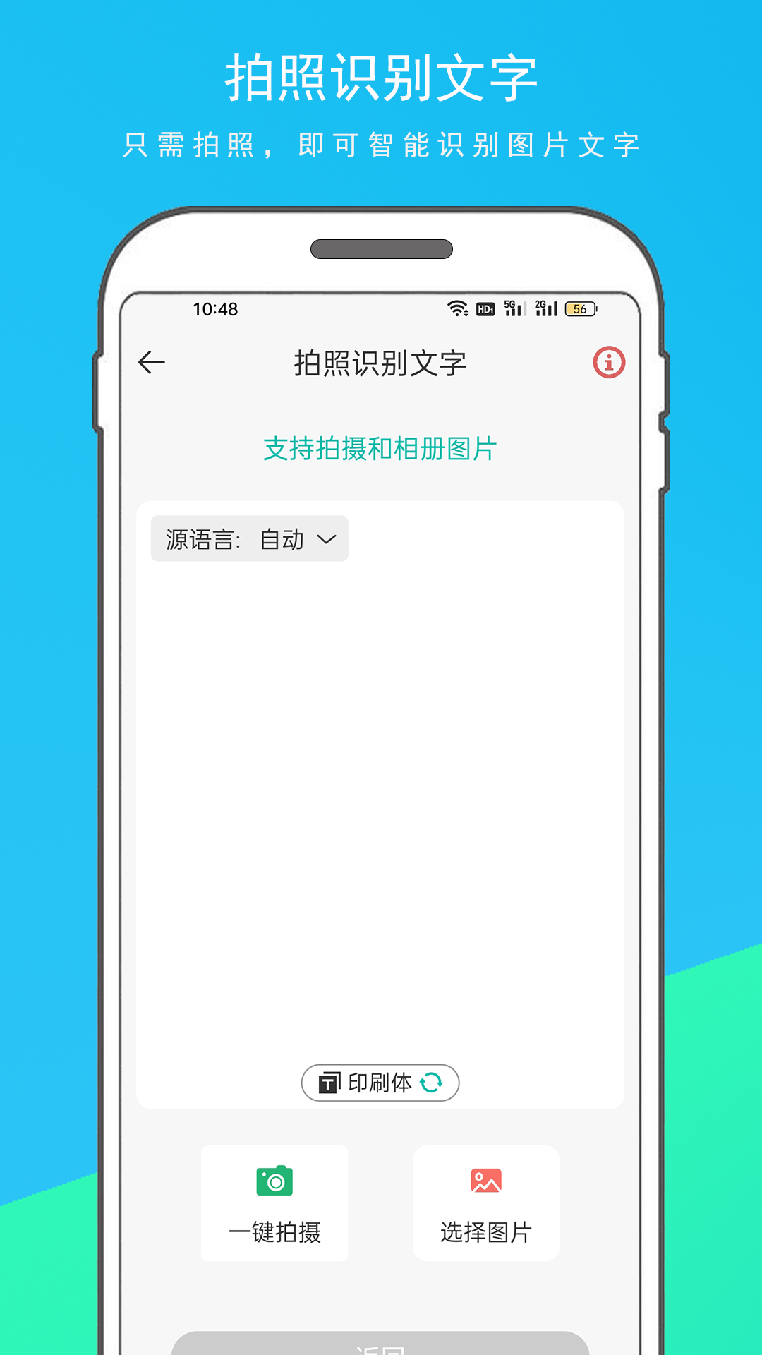 英語拍照翻譯器 v1.1.1 安卓版 0